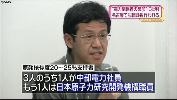 意見聴取会の発言者に中電社員 一時紛糾