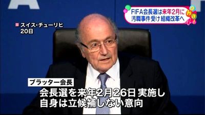 fifa会長選 来年2月26日に実施へ fifa会長選 来年2月26日に実施へ