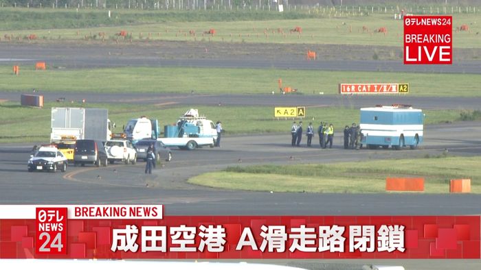 成田空港、Ａ滑走路が閉鎖　“爆発物”か