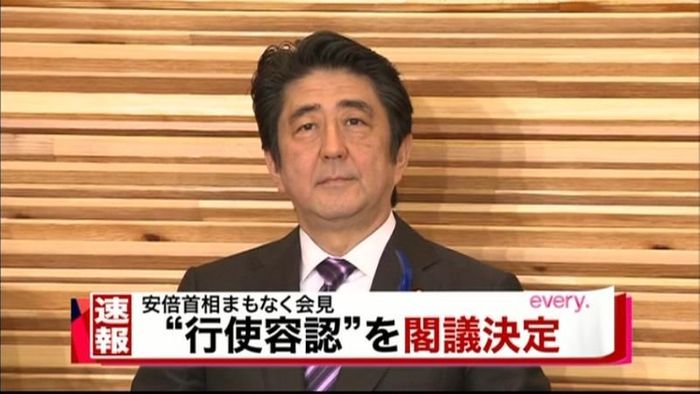 「集団的自衛権の行使容認」閣議決定