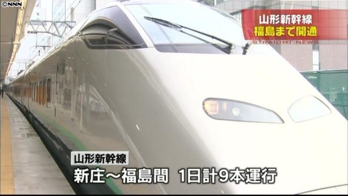 山形新幹線、20日ぶりに運転再開