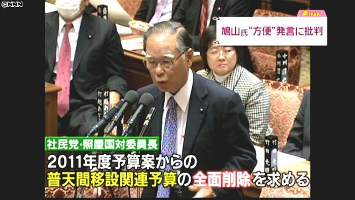 社民・照屋氏、普天間移設関連予算削除要求