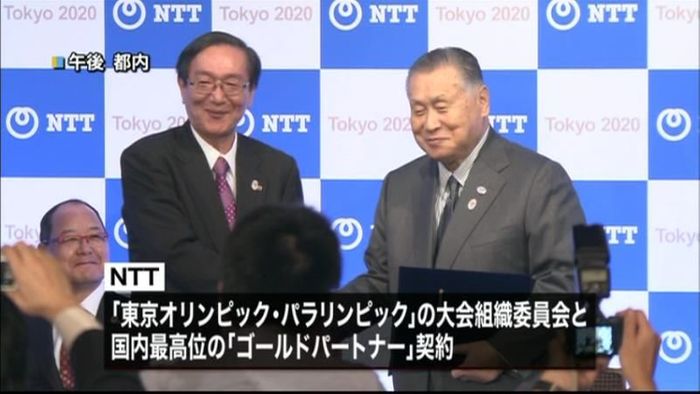 NTTが東京五輪スポンサー第1号に