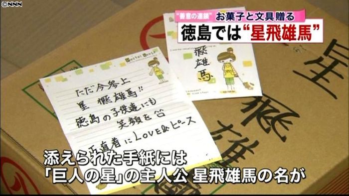 “星飛雄馬”が児童養護施設に贈り物 徳島