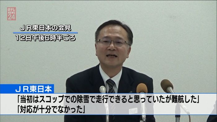 JR東、立ち往生「対応十分でなかった」