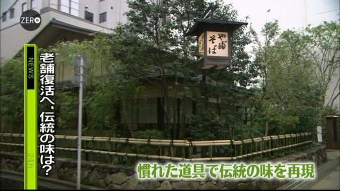 老舗「かんだやぶそば」20日に営業再開へ