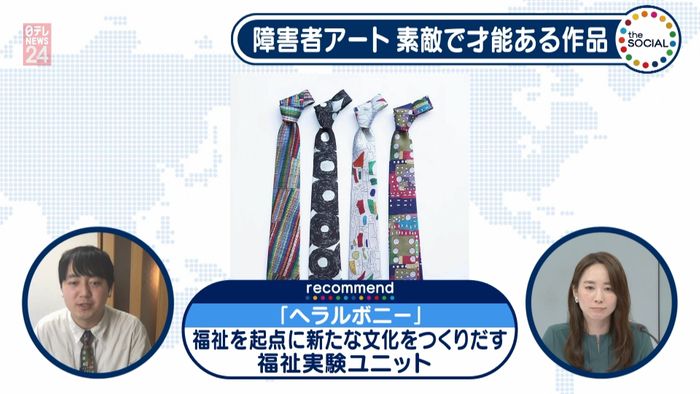 障害者の個性が生むアート ヘラルボニー
