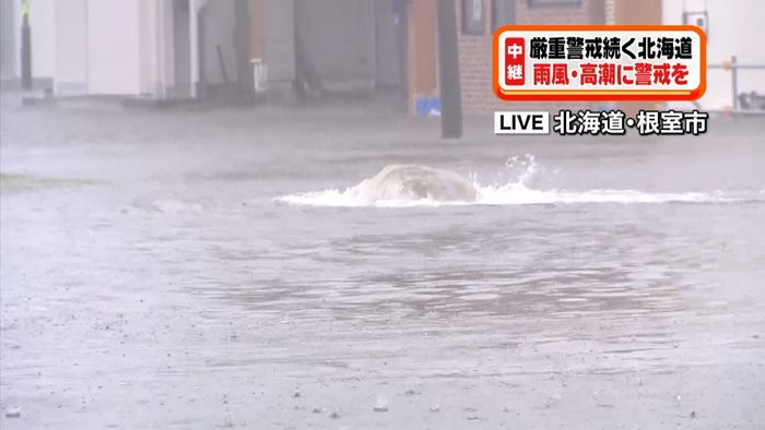 低気圧が接近 根室の180世帯に避難指示