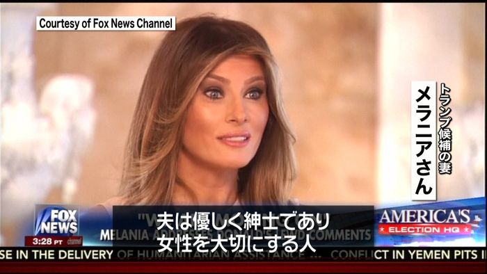 「夫は優しい紳士」トランプ氏の妻が擁護