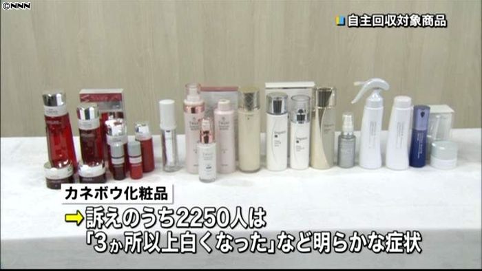カネボウ自主回収 2250人が症状申告