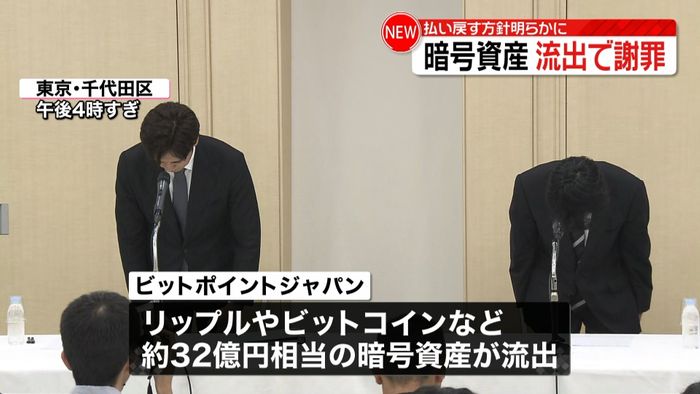 暗号資産流出 ビットポイントジャパン謝罪