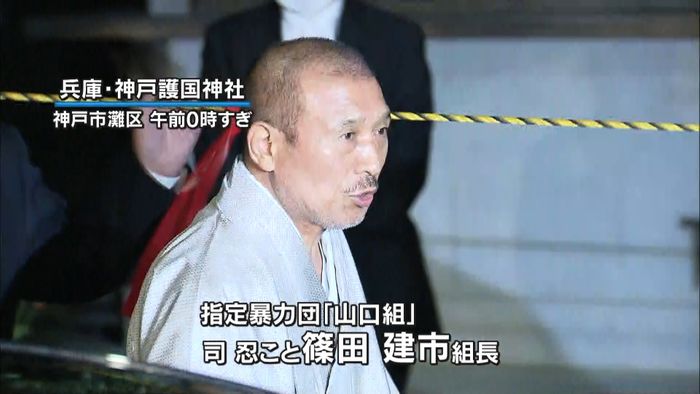 「山口組」組長が初詣に 存在感示す狙いか