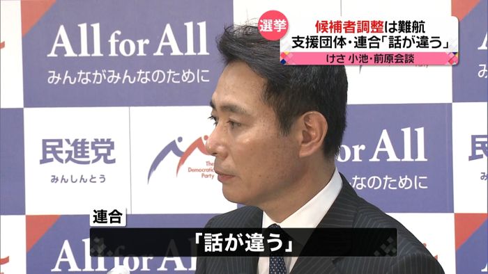 希望との調整難航…前原氏は厳しい立場に?
