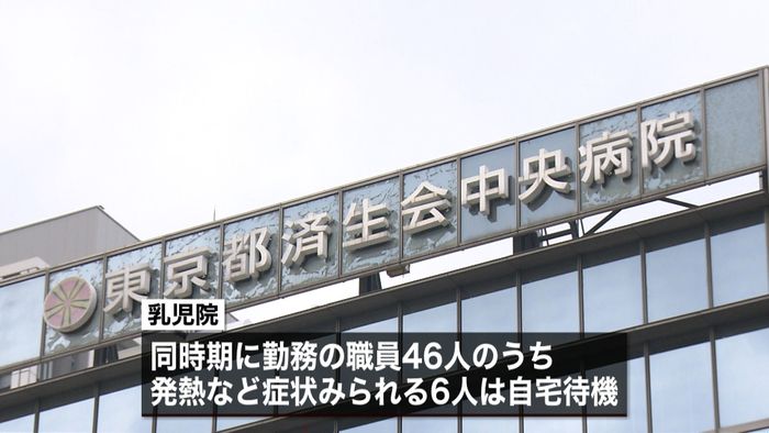 乳幼児8人と職員1人が感染 港区の乳児院
