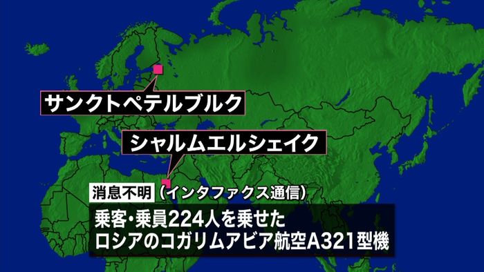 エジプト発ロシア行き旅客機が行方不明