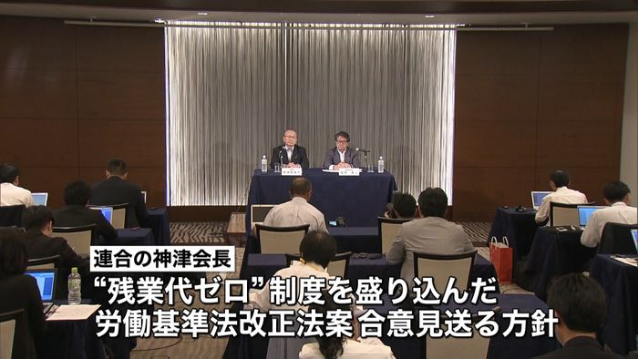 “残業代ゼロ法案”連合、政労使合意見送り