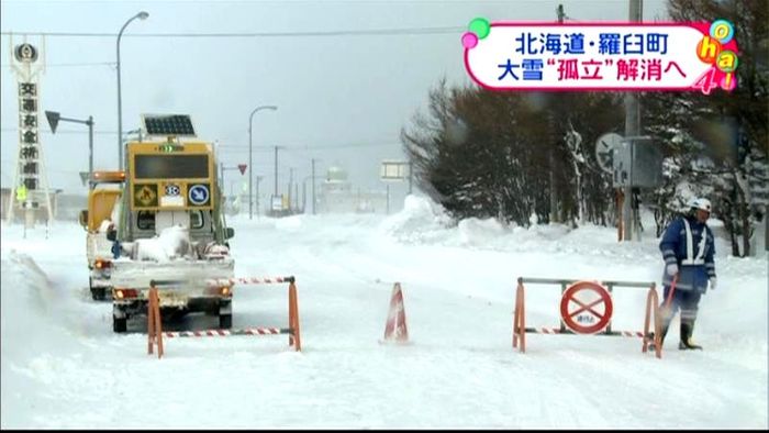 北海道・羅臼町の孤立状態、解消の見通し