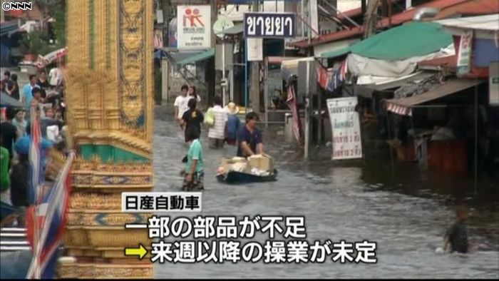 タイ洪水　日産、来週以降の工場操業は未定