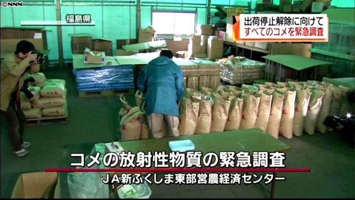 福島市大波地区で全てのコメを緊急調査