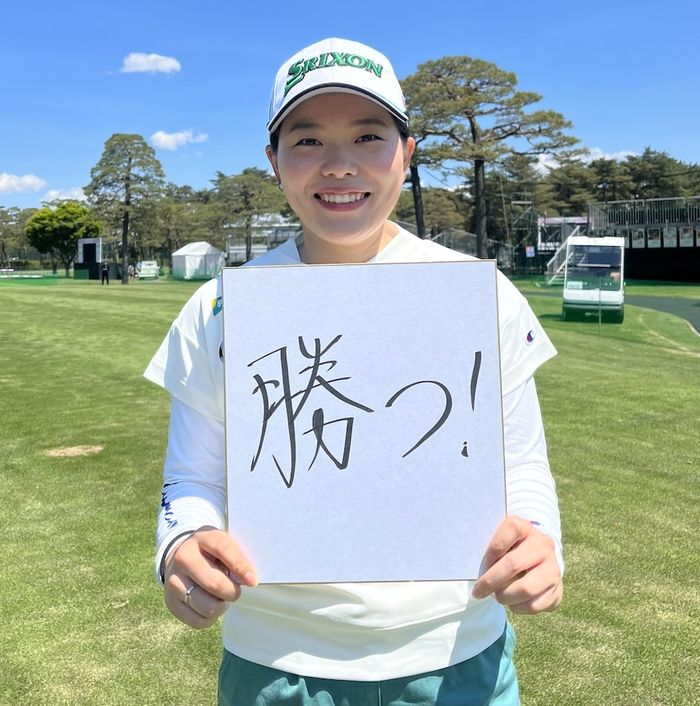 【5日開幕】勝みなみ今季初メジャー制覇に強気で『勝つ!』