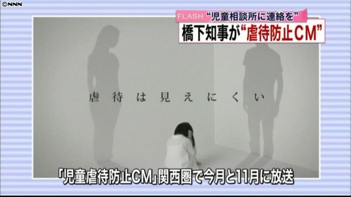虐待を防げ!大阪府がテレビCMを制作