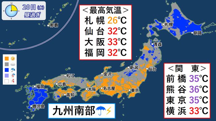 【天気】九州は雨　関東は猛暑