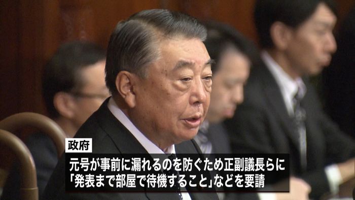 新元号選定 衆院議長公邸で意見聴取の方向