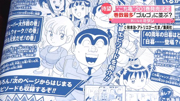 こち亀 新刊 201巻 再び世界一は こち亀 新刊 201巻 再び世界一は