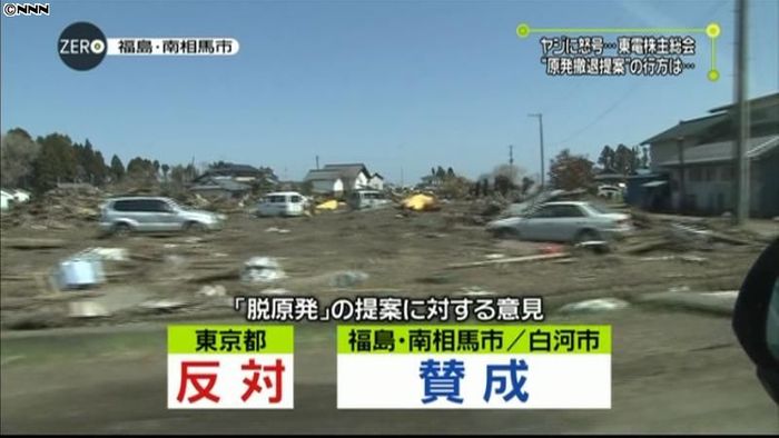 「脱原発」提案 南相馬市と白河市は賛成