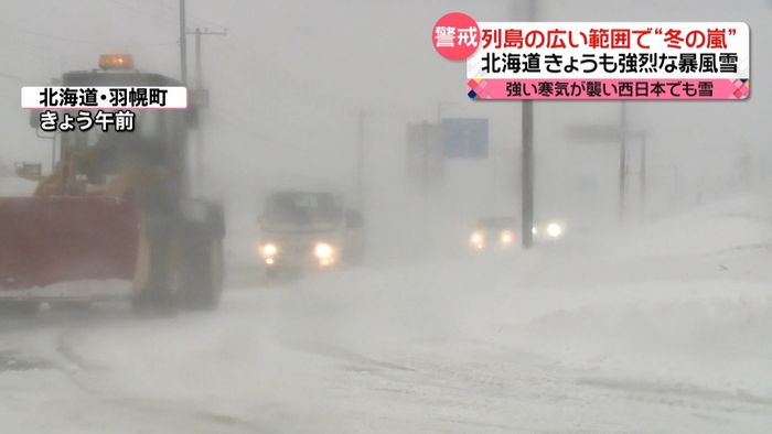 列島の広い範囲で冬の嵐　関東でも強風
