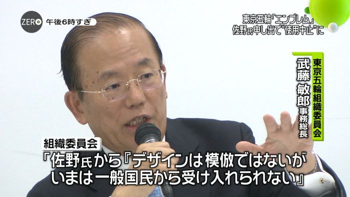 佐野氏「模倣ではないが」エンブレム公募へ
