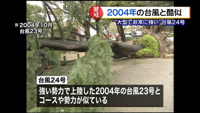 ２４号“死者約百人”の台風と酷似～気象庁