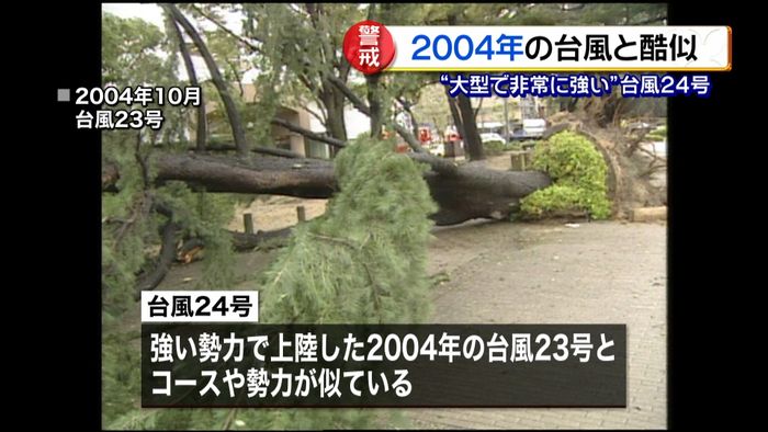 24号“死者約百人”の台風と酷似~気象庁