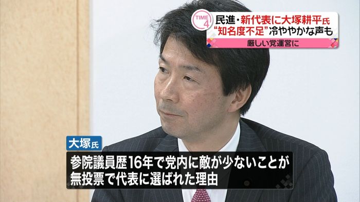 大塚新代表、挨拶で立民、希望との連携強調
