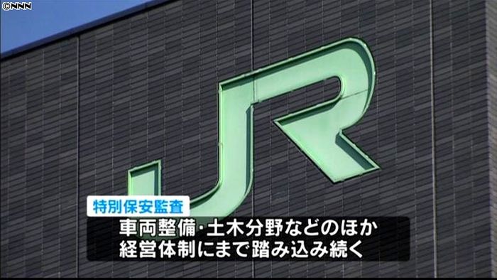 JR北海道への特別保安監査、28日も
