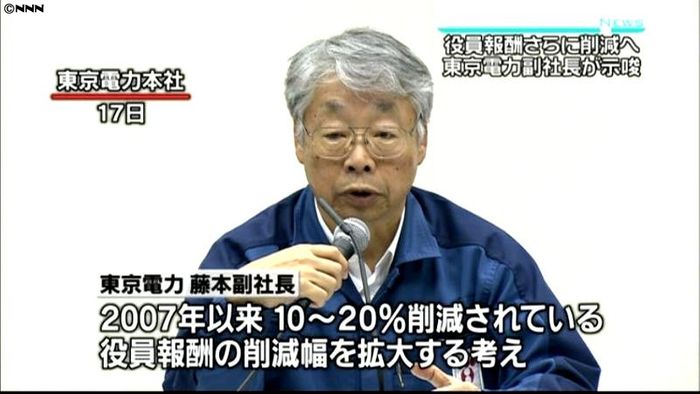 役員報酬さらに削減の考え~東京電力副社長