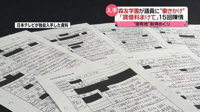 独自:森友学園が議員に“働きかけ”の記録