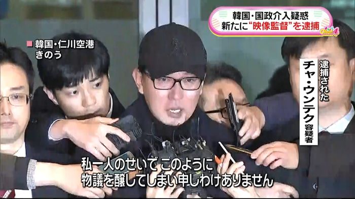 韓国介入疑惑 中国から帰国の監督も逮捕