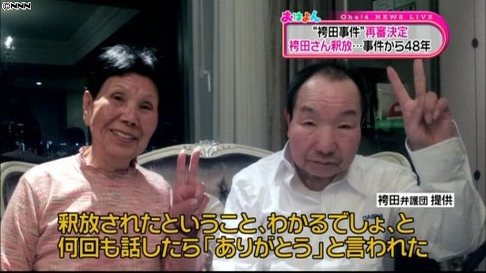 48年後の再審開始、釈放…袴田事件