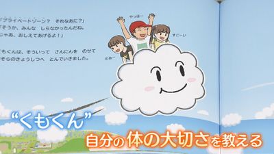 相談しにくい 性の話 を抵抗なく 絵本で子どもに伝える 自分の身を守る方法