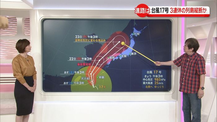 台風17号 3連休や被災地への影響は…?