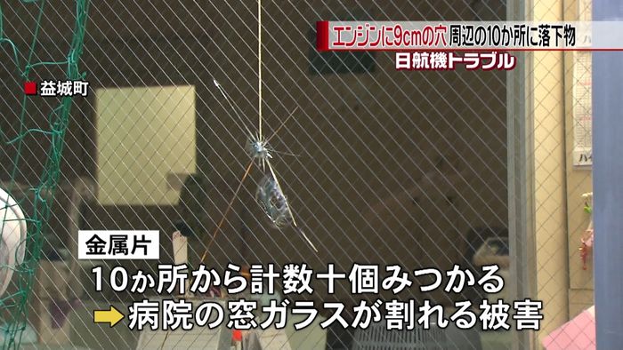 JAL機から落下物 運輸委きょう調査へ