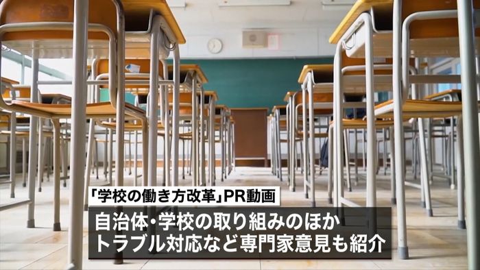 “教師の働き方改革”PR動画を公開