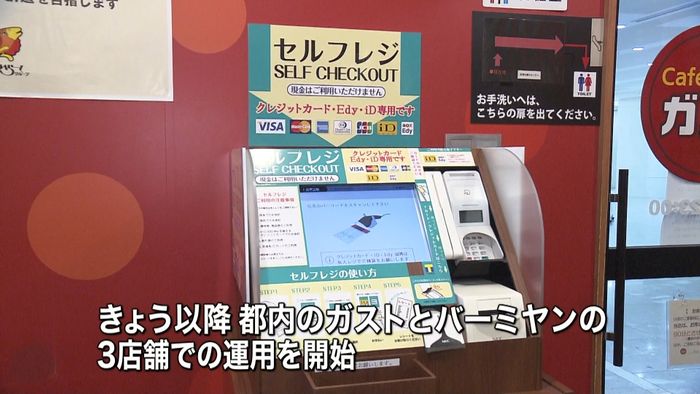 すかいらーくGファミレスでセルフレジ導入