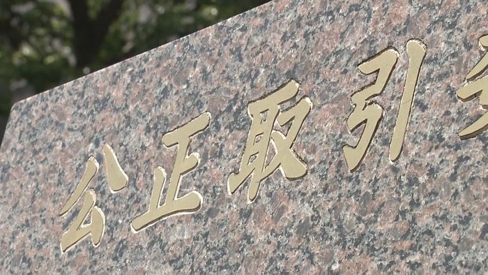 都などの工事で談合 道路舗装9社に課徴金
