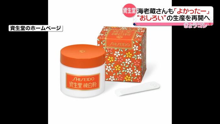 資生堂が一転、生産再開へ 海老蔵さん喜び