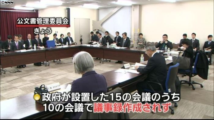 議事録未作成、理由は「認識不足」「多忙」