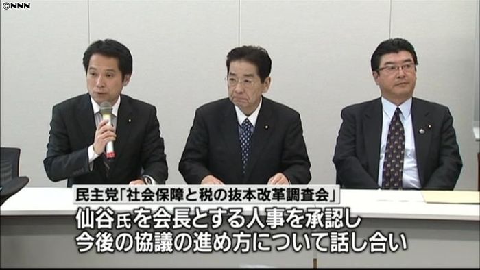 社会保障と税の一体改革、民主新体制で会合