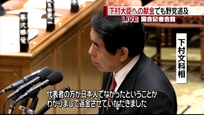 下村文科相“外国人”献金問題 野党が追及