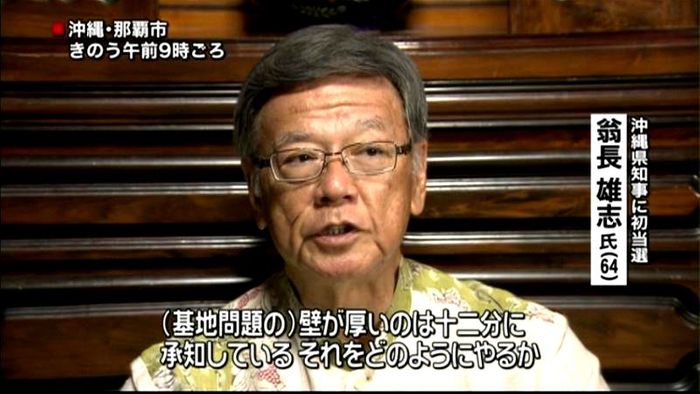 基地問題、壁厚いのは十二分に承知~翁長氏